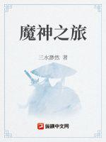镇世骄龙小说